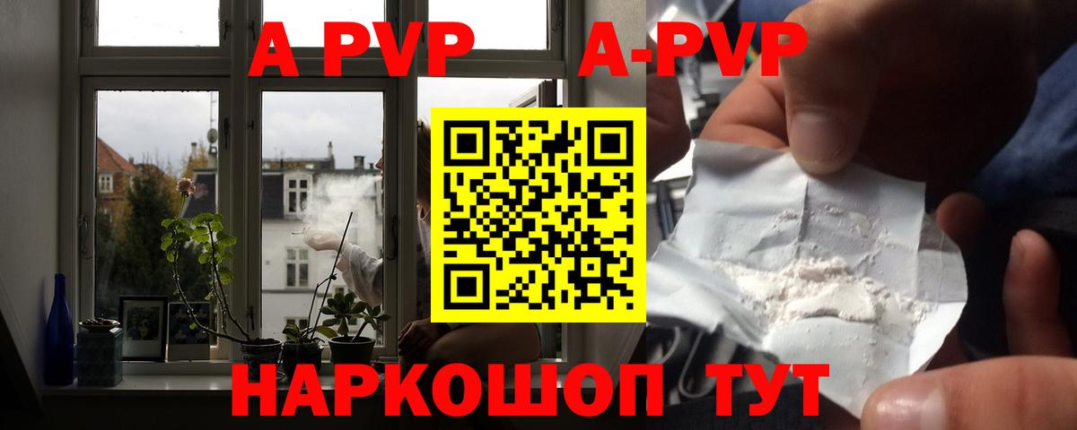 A-PVP VHQ  Alfa_PVP VHQ  Вход с VPN  Дальнереченск  Alfa_PVP Соль 