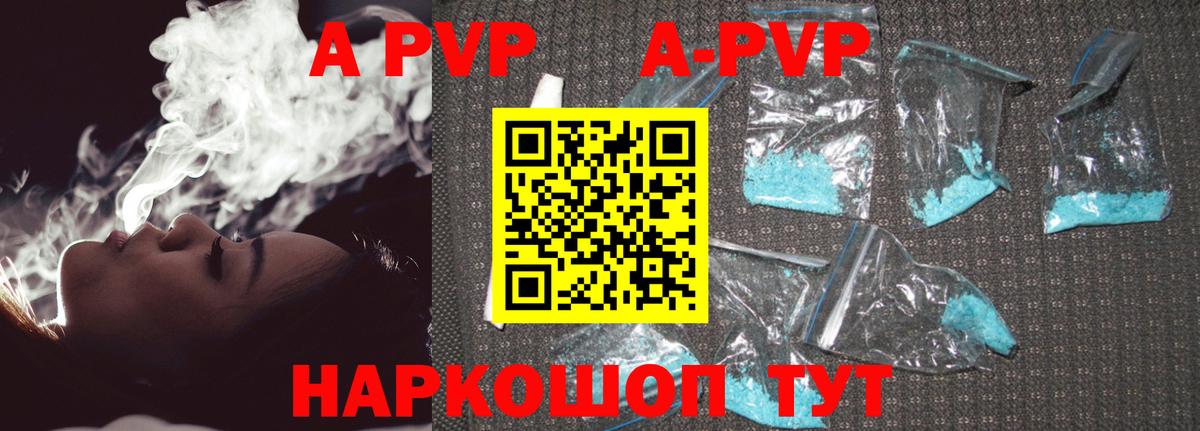 A-PVP мука Дальнереченск