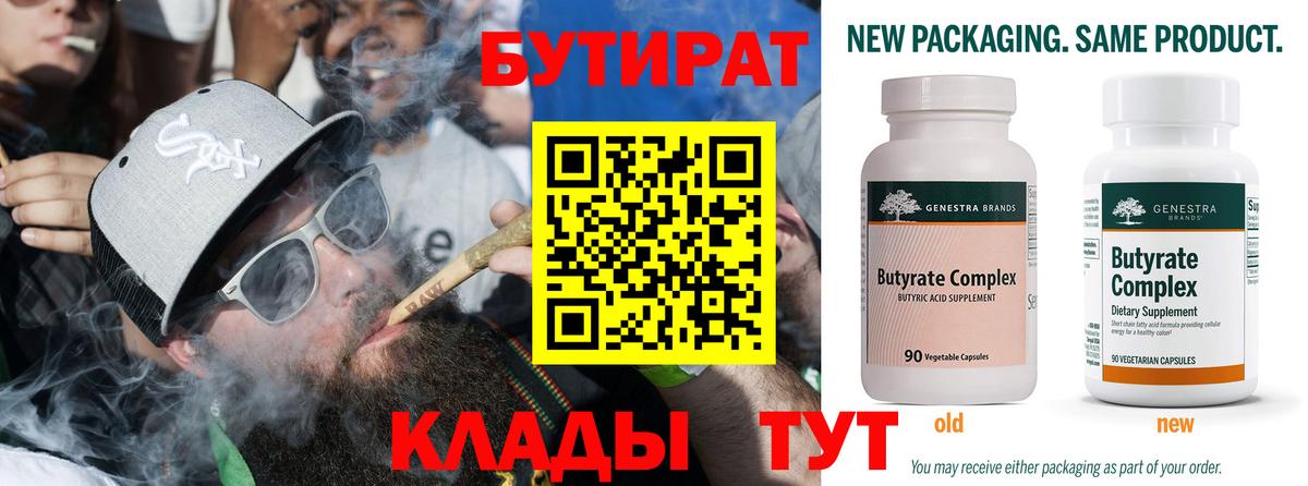 БУТИРАТ 99%  Вход с VPN  Дальнереченск 