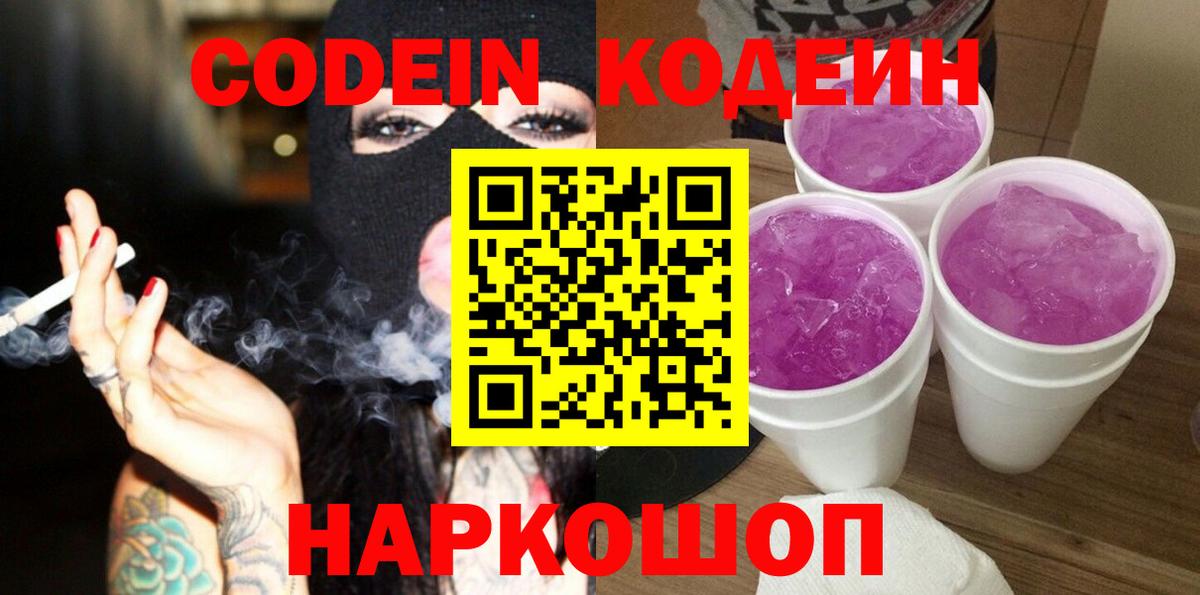 Кодеин напиток Lean (лин) Дальнереченск