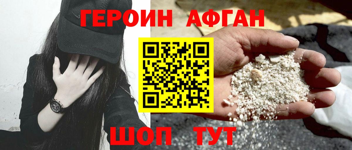 ГЕРОИН  Героин герыч  Вход с VPN  Дальнереченск 