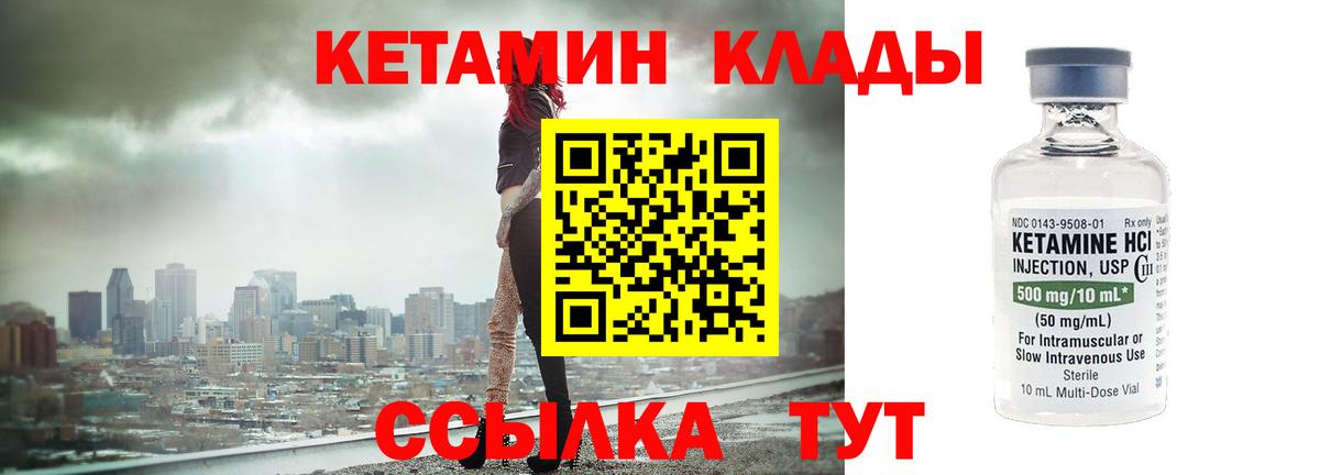 Дальнереченск  Кетамин VHQ  Вход с VPN 