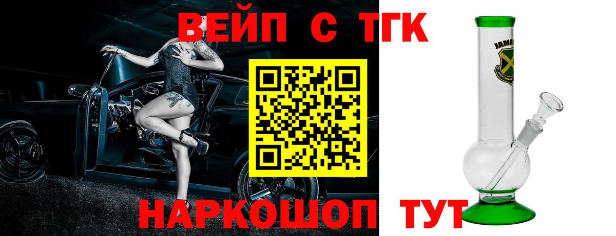 ТГК вейп Дальнереченск